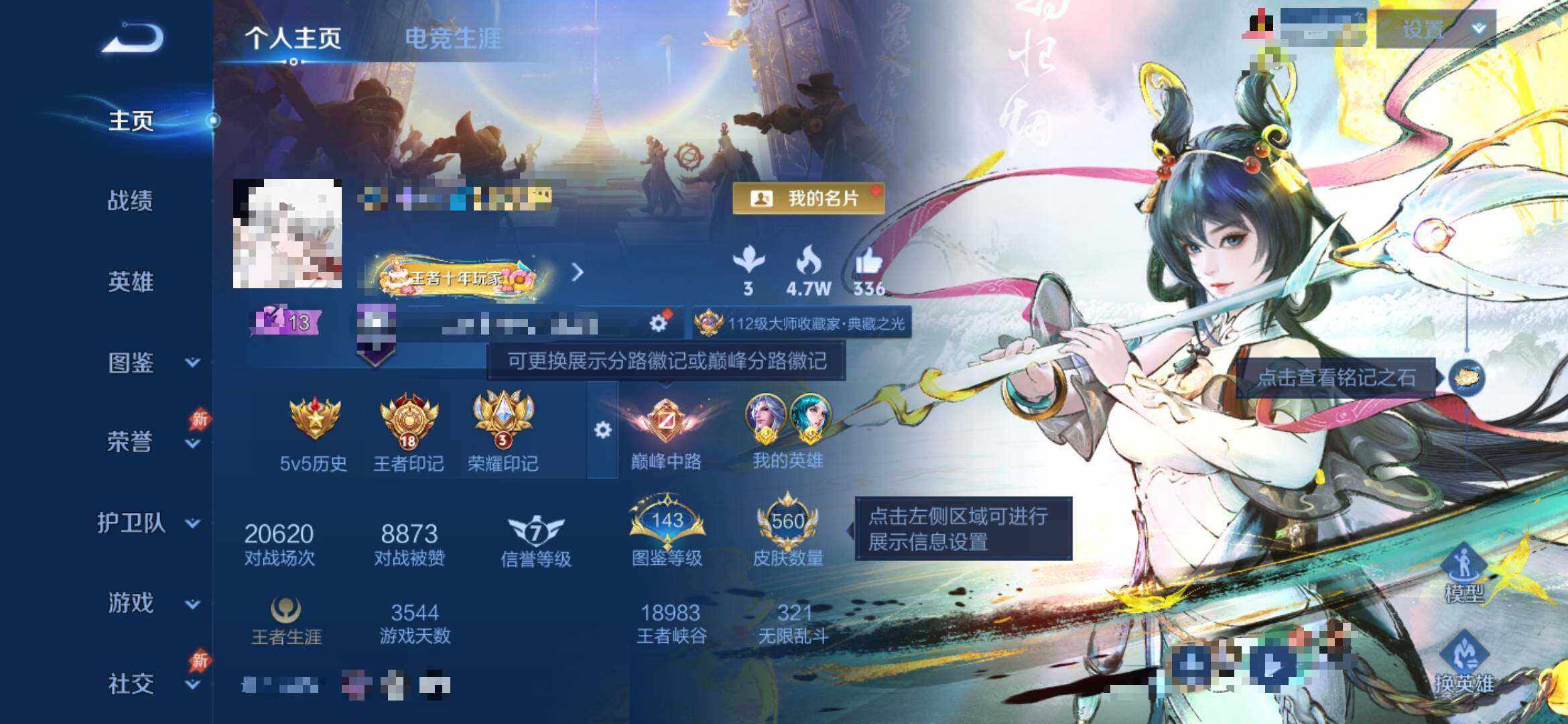 WZEY4361640王者荣耀账号详情图14