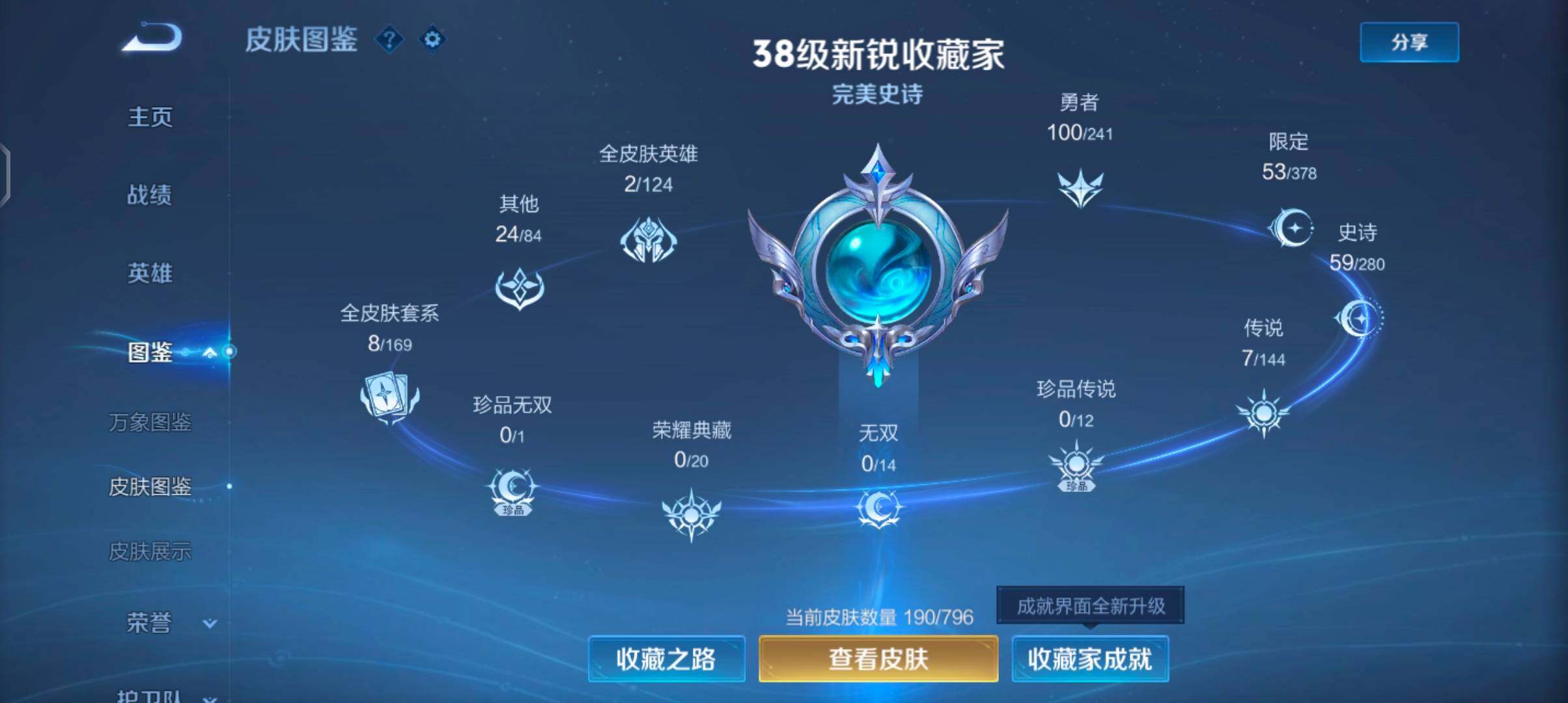 WZJZ4372665王者荣耀账号详情图8