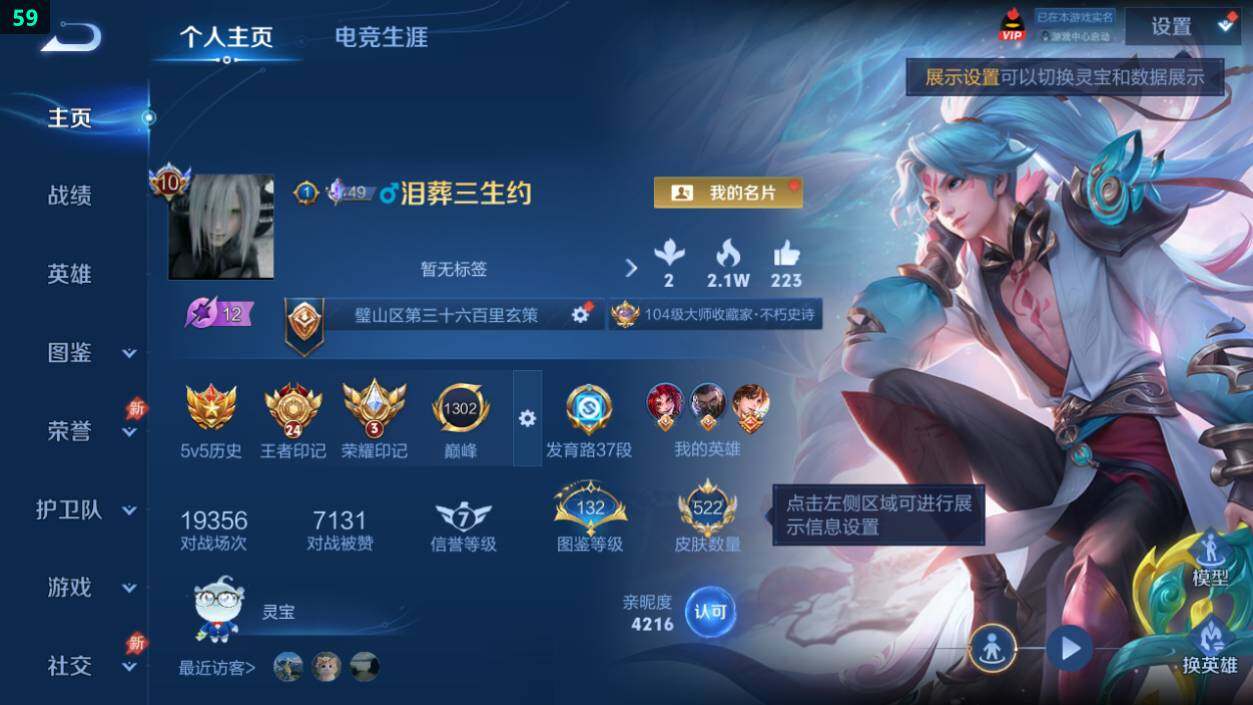 WZEY4361545王者荣耀账号详情图11