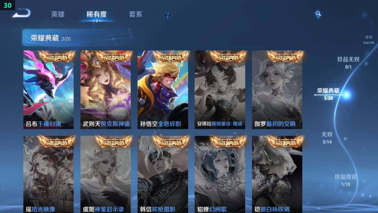 WZEY4361545王者荣耀账号详情图14