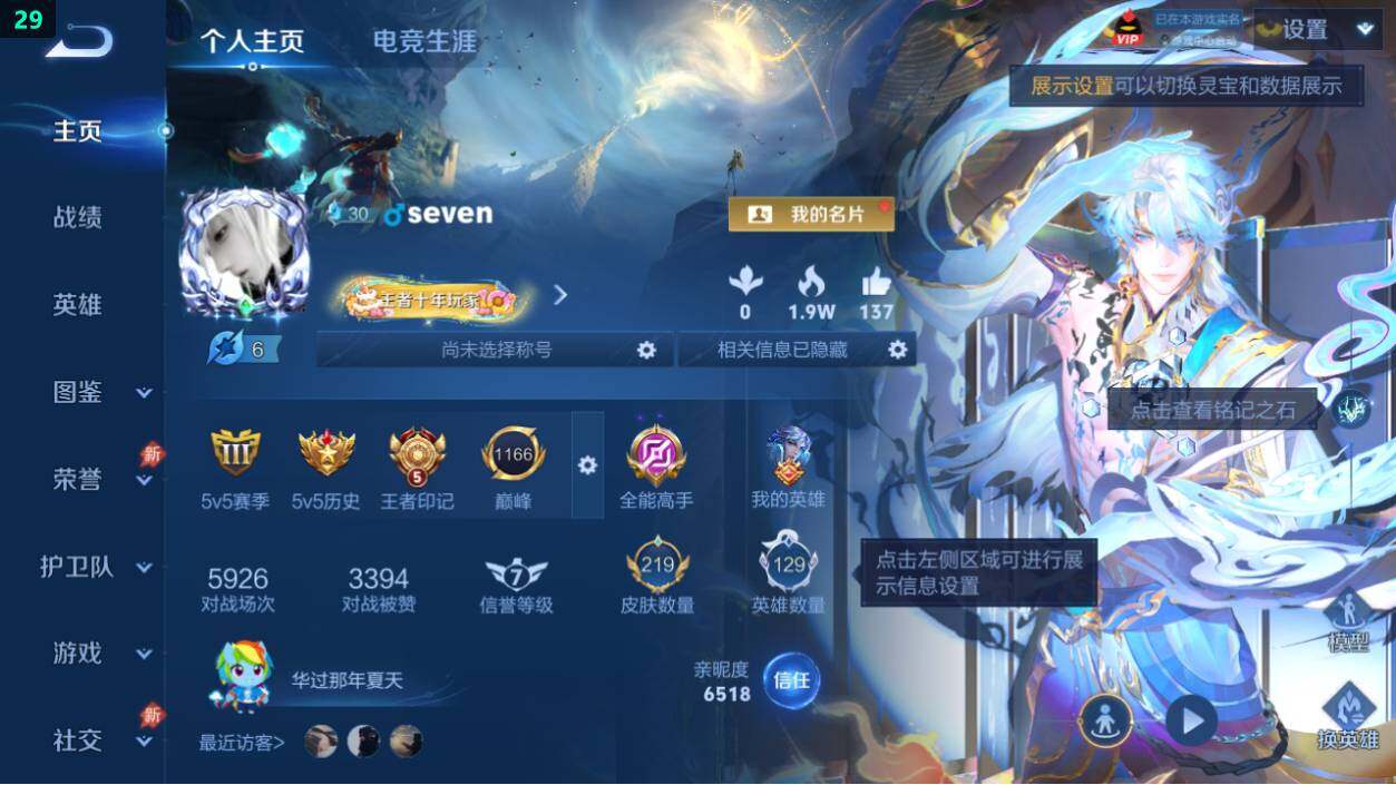 WZEY4361529王者荣耀账号详情图6