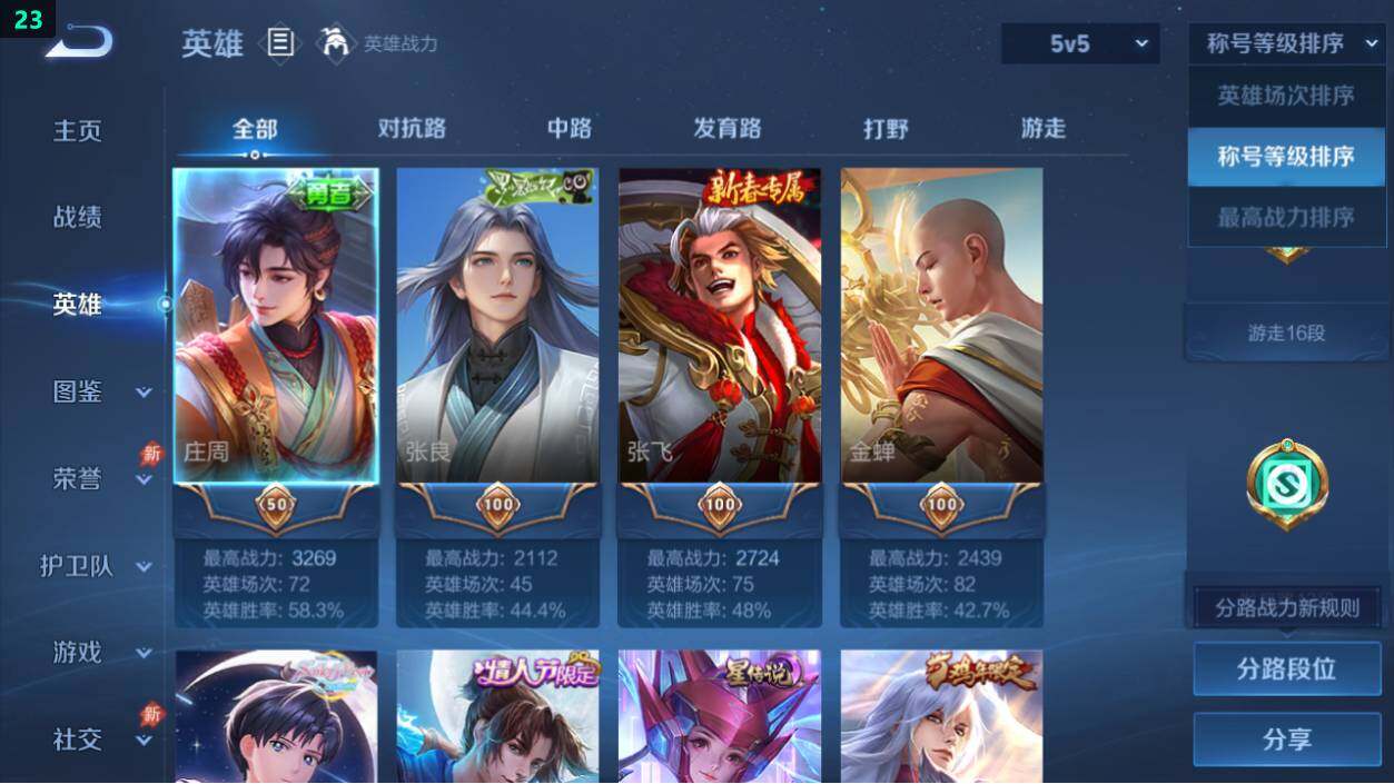 WZEY4361529王者荣耀账号详情图7