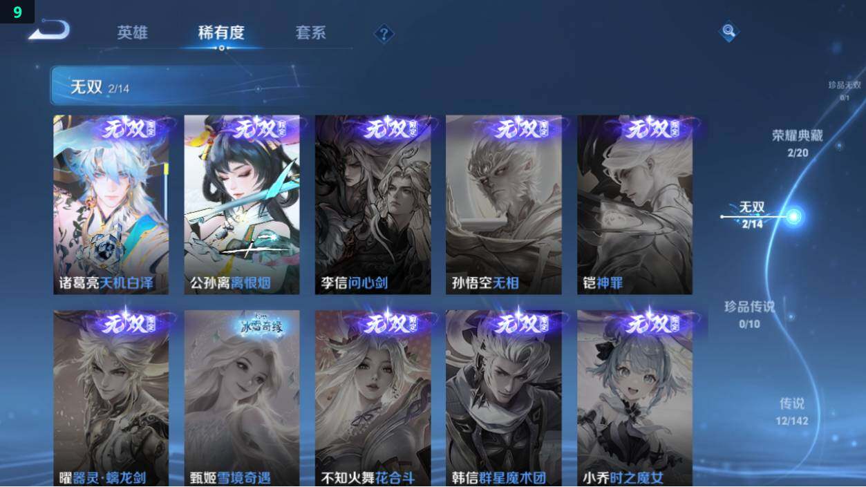 WZEY4361529王者荣耀账号详情图10
