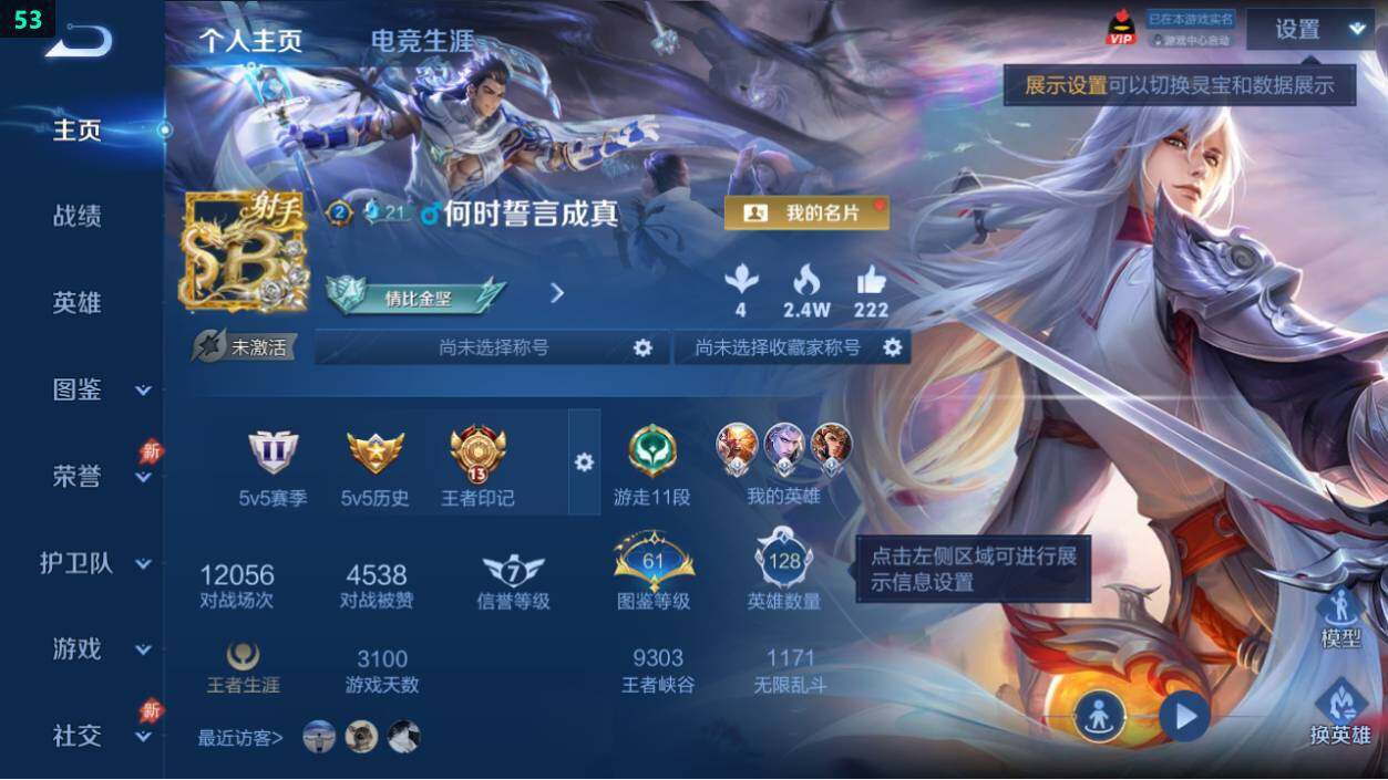 WZEY4361537王者荣耀账号详情图7