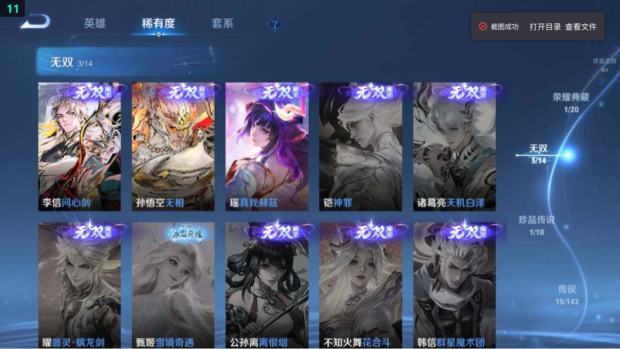 WZEY4361537王者荣耀账号详情图11