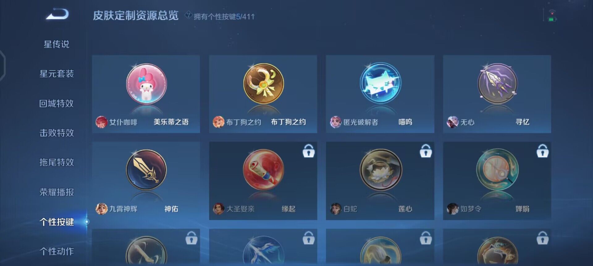 WZLX4368009王者荣耀账号详情图6 WZLX4368009王者荣耀账号详情图6