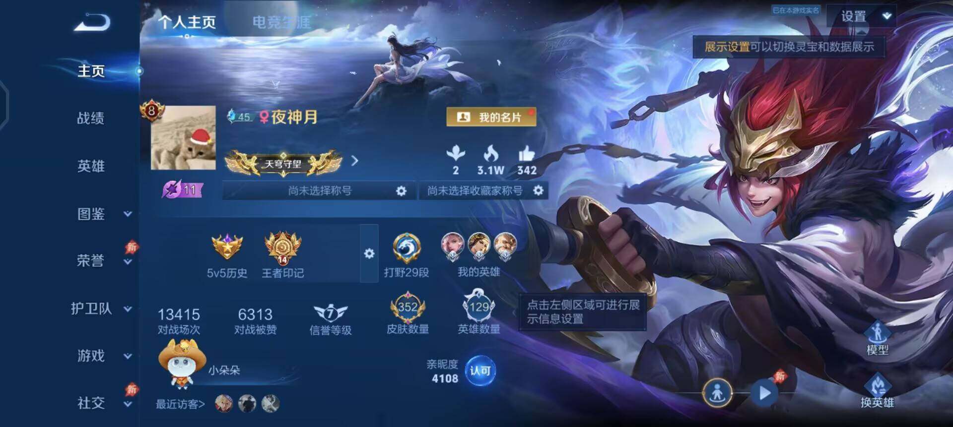 WZLX4368009王者荣耀账号详情图2 WZLX4368009王者荣耀账号详情图2