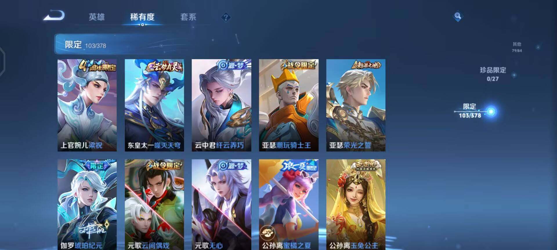 WZLX4368009王者荣耀账号详情图8 WZLX4368009王者荣耀账号详情图8