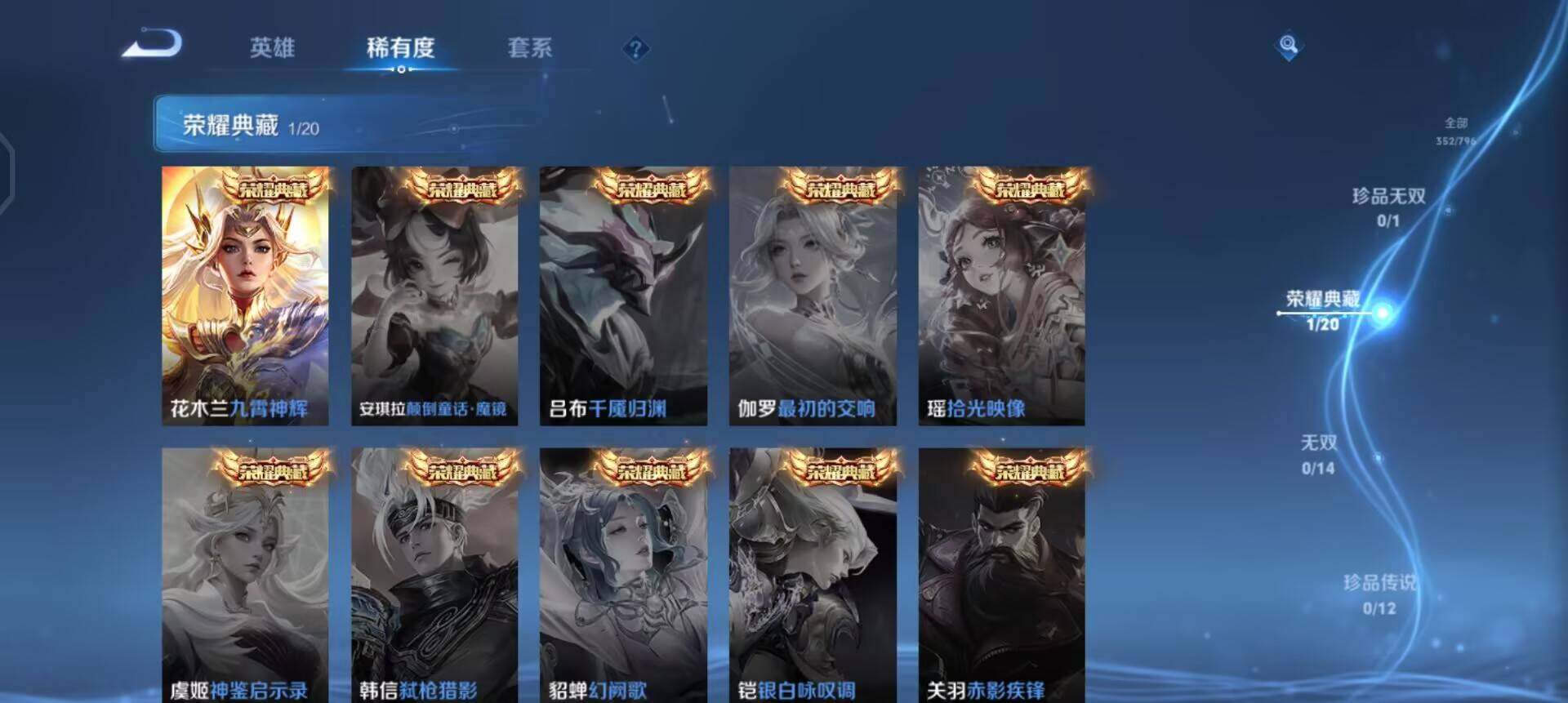 WZLX4368009王者荣耀账号详情图9 WZLX4368009王者荣耀账号详情图9