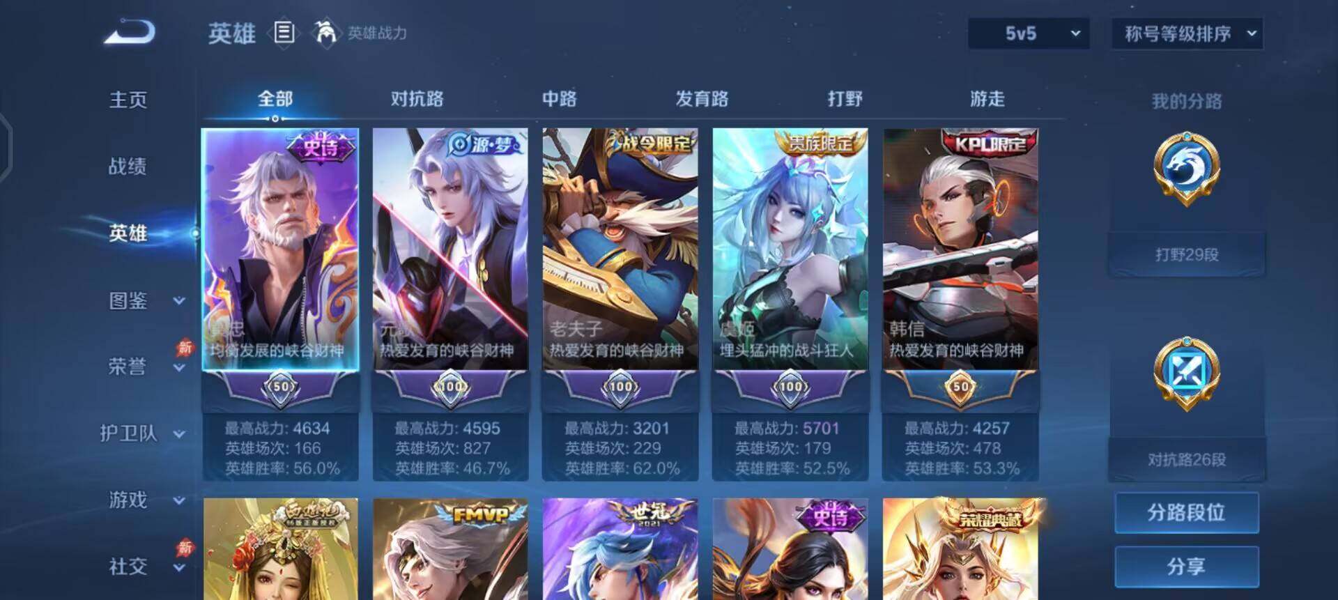 WZLX4368009王者荣耀账号详情图14 WZLX4368009王者荣耀账号详情图14
