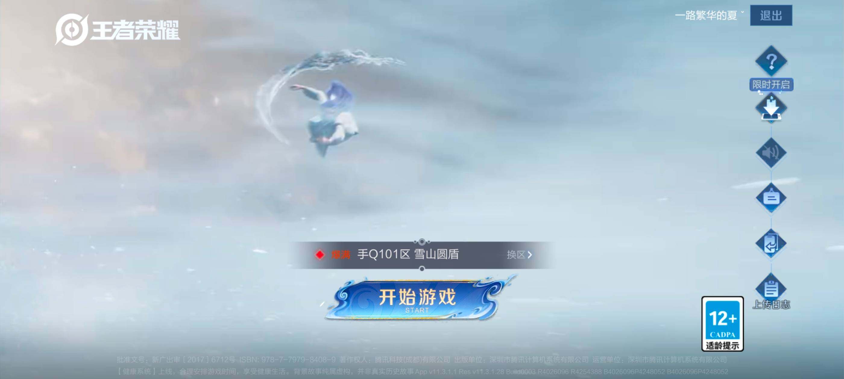 WZJM4372263王者荣耀账号详情图13 WZJM4372263王者荣耀账号详情图13