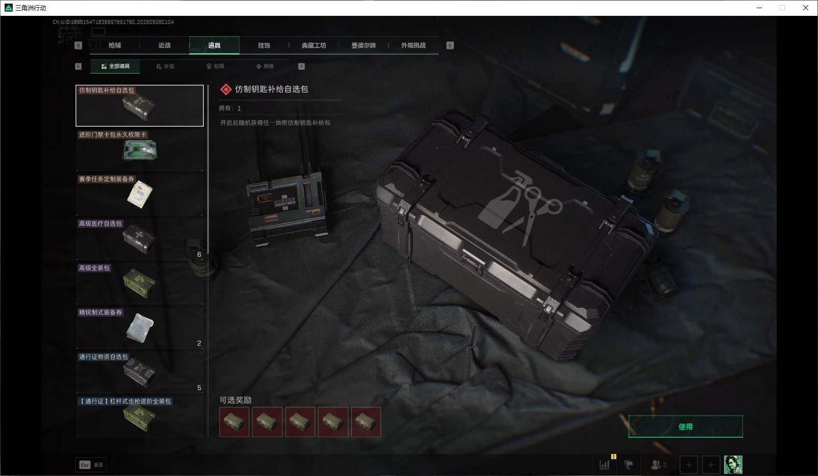 SJZQM4119660三角洲行动账号详情图13