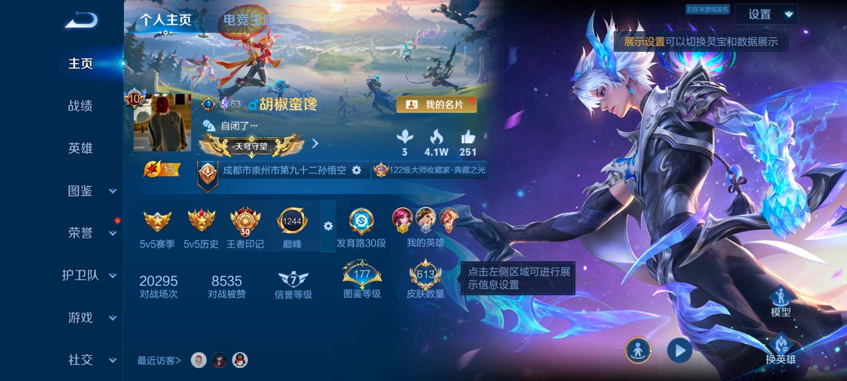 WZJM4372263王者荣耀账号详情图19 WZJM4372263王者荣耀账号详情图19