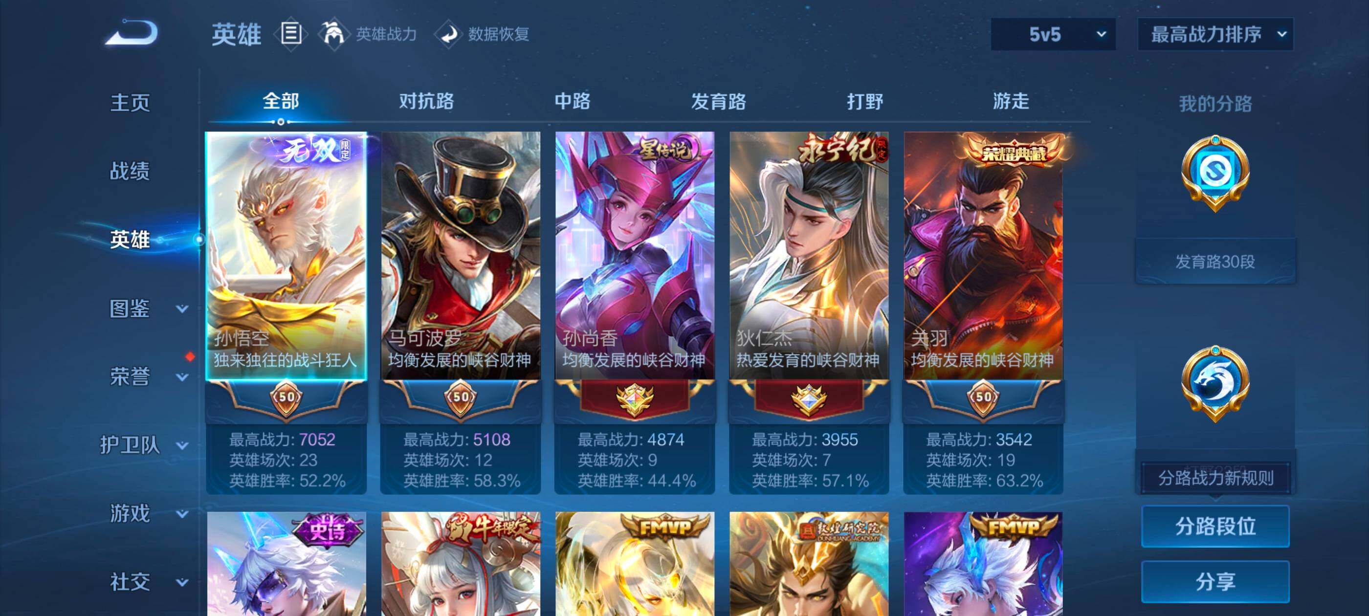 WZJM4372263王者荣耀账号详情图20 WZJM4372263王者荣耀账号详情图20