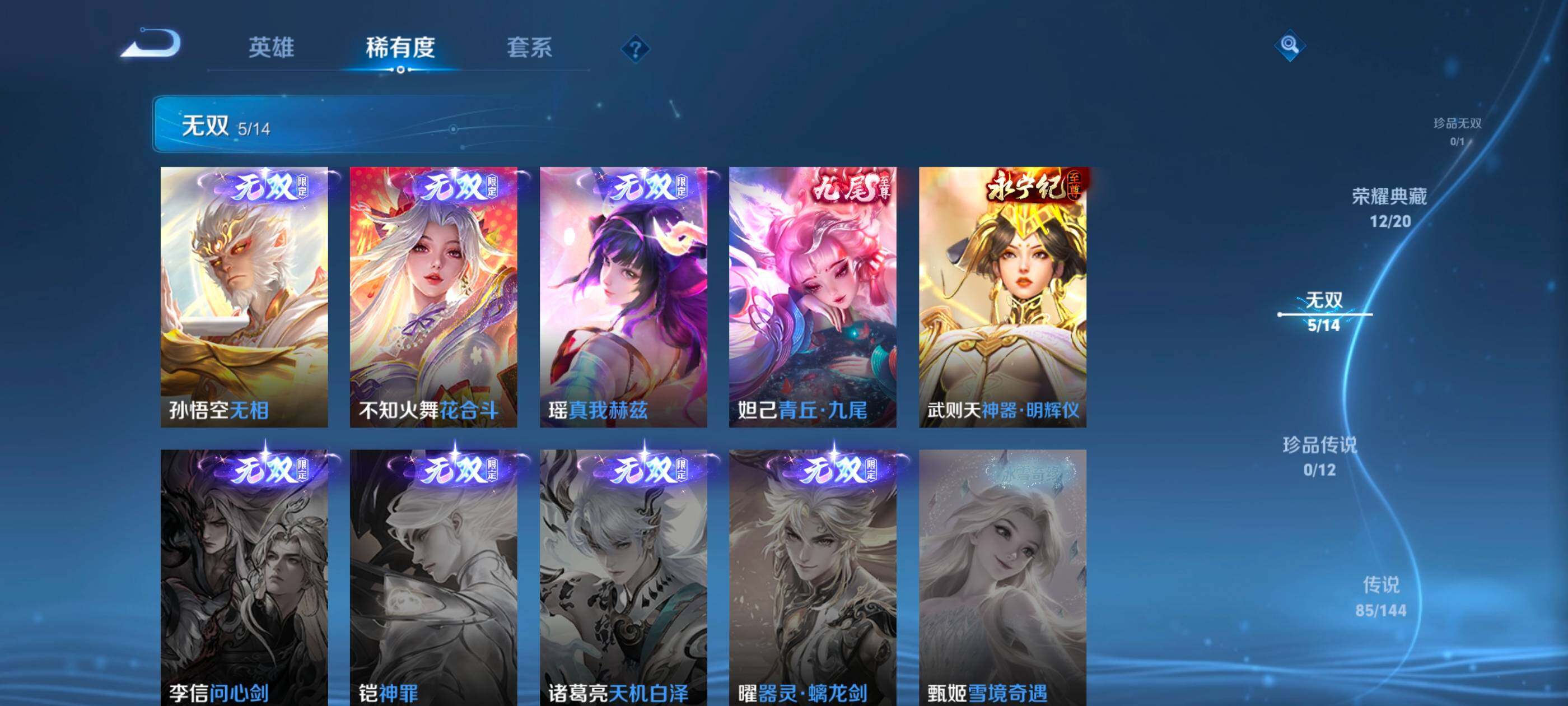WZJM4372263王者荣耀账号详情图28 WZJM4372263王者荣耀账号详情图28