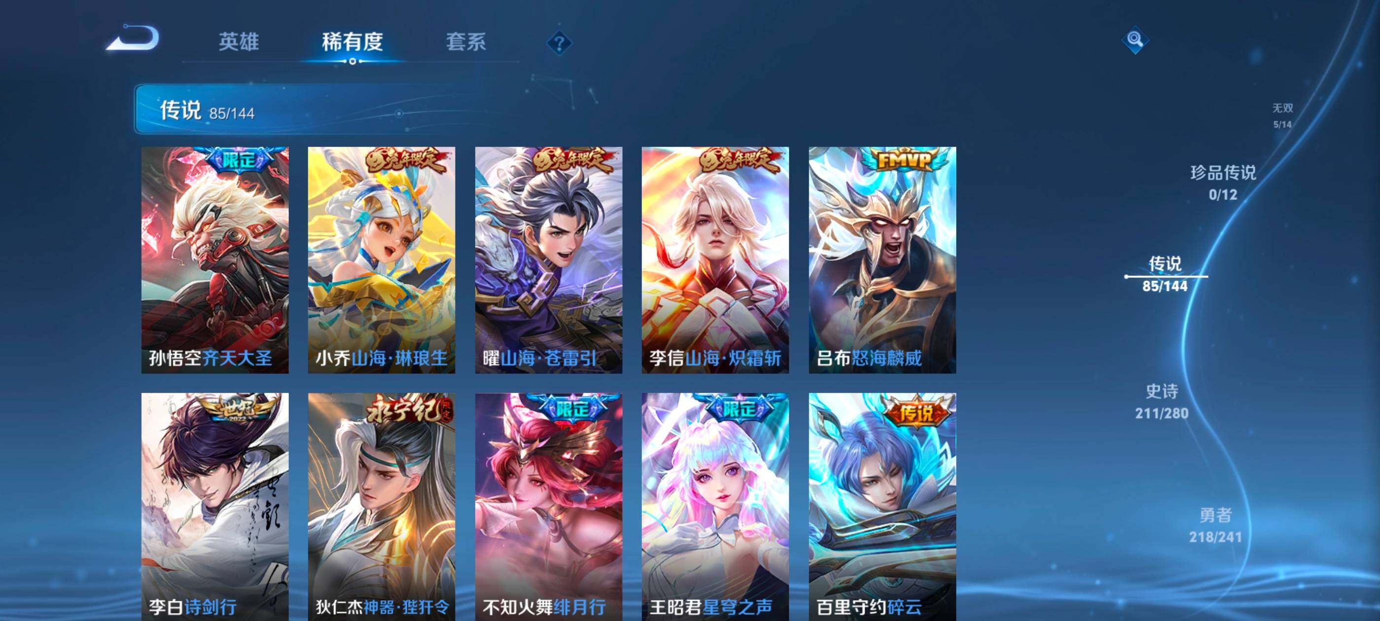 WZJM4372263王者荣耀账号详情图32 WZJM4372263王者荣耀账号详情图32
