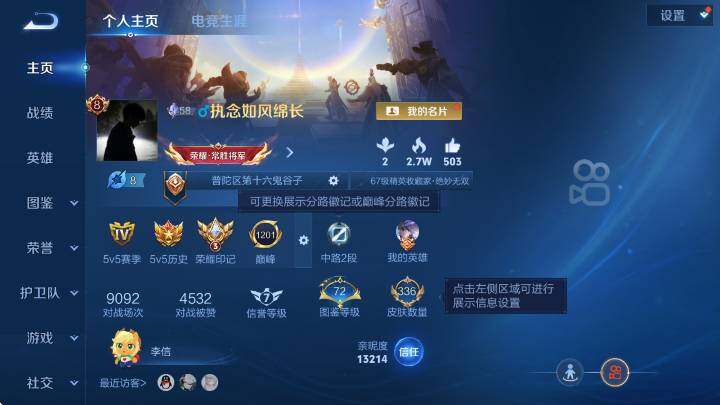 WZLX4365866王者荣耀账号详情图8 WZLX4365866王者荣耀账号详情图8