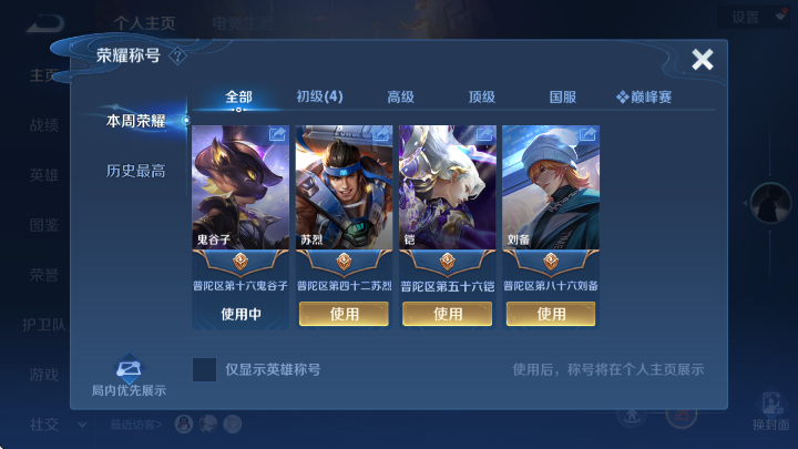 WZLX4365866王者荣耀账号详情图9 WZLX4365866王者荣耀账号详情图9