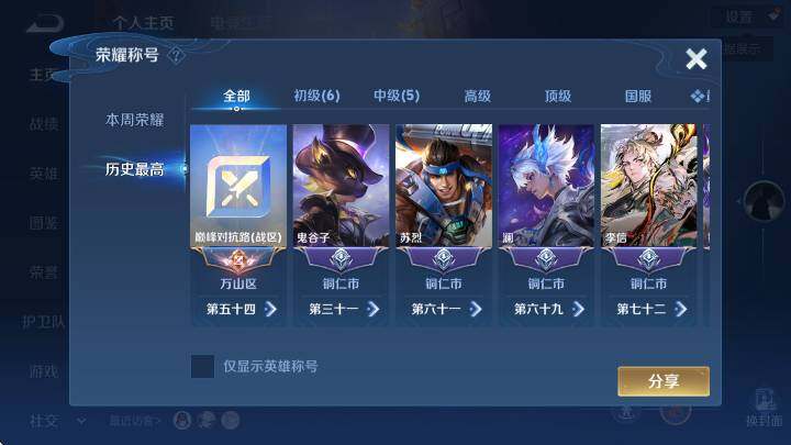 WZLX4365866王者荣耀账号详情图10 WZLX4365866王者荣耀账号详情图10