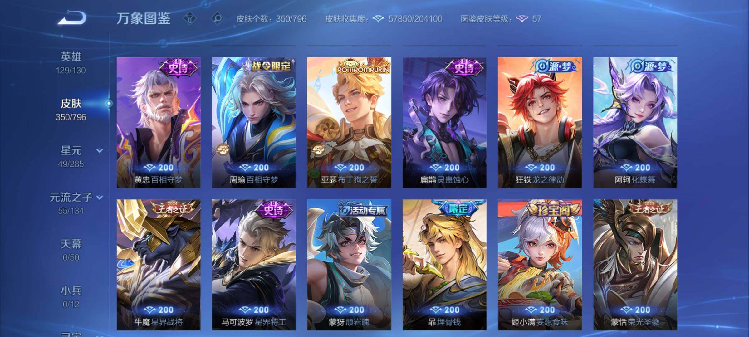 WZCMY4365673王者荣耀账号详情图10 WZCMY4365673王者荣耀账号详情图10