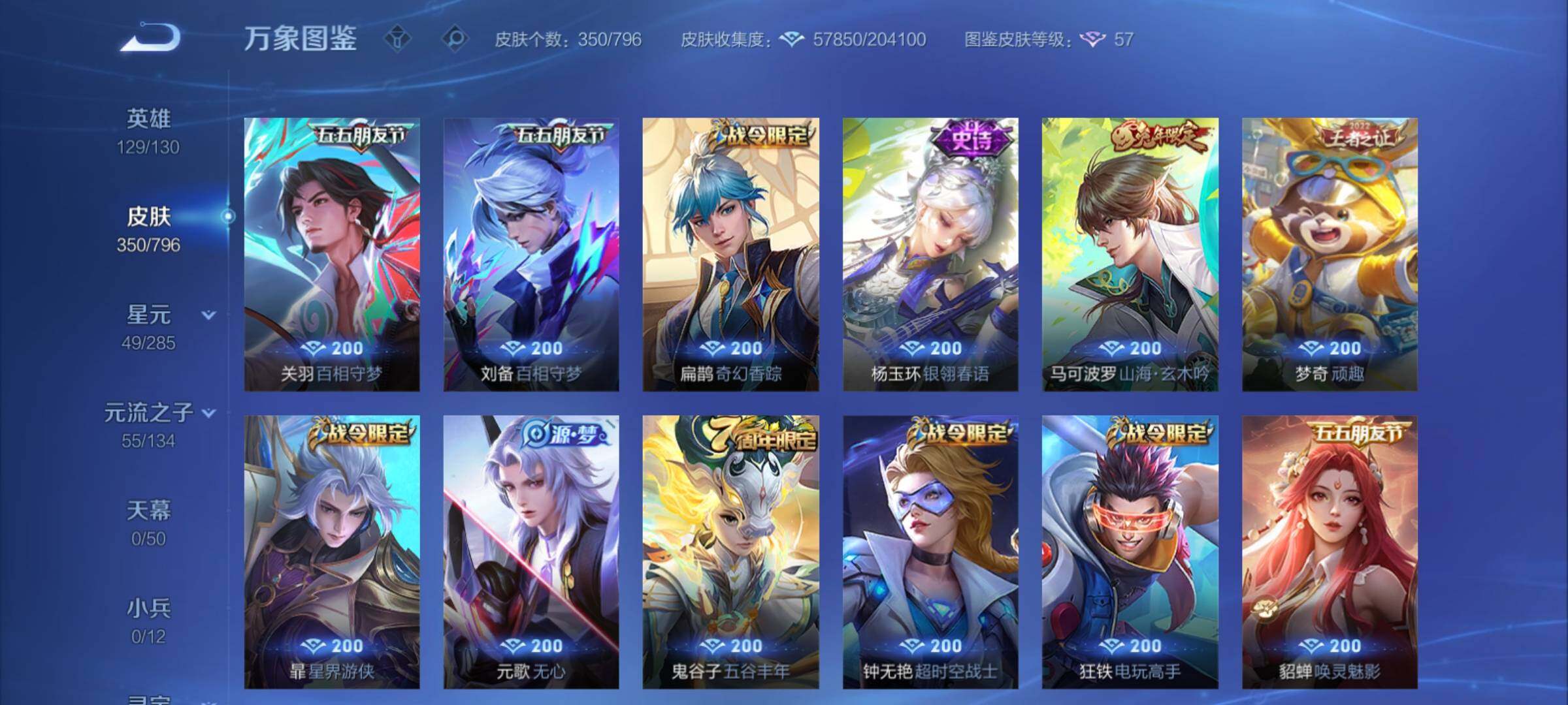 WZCMY4365673王者荣耀账号详情图11 WZCMY4365673王者荣耀账号详情图11