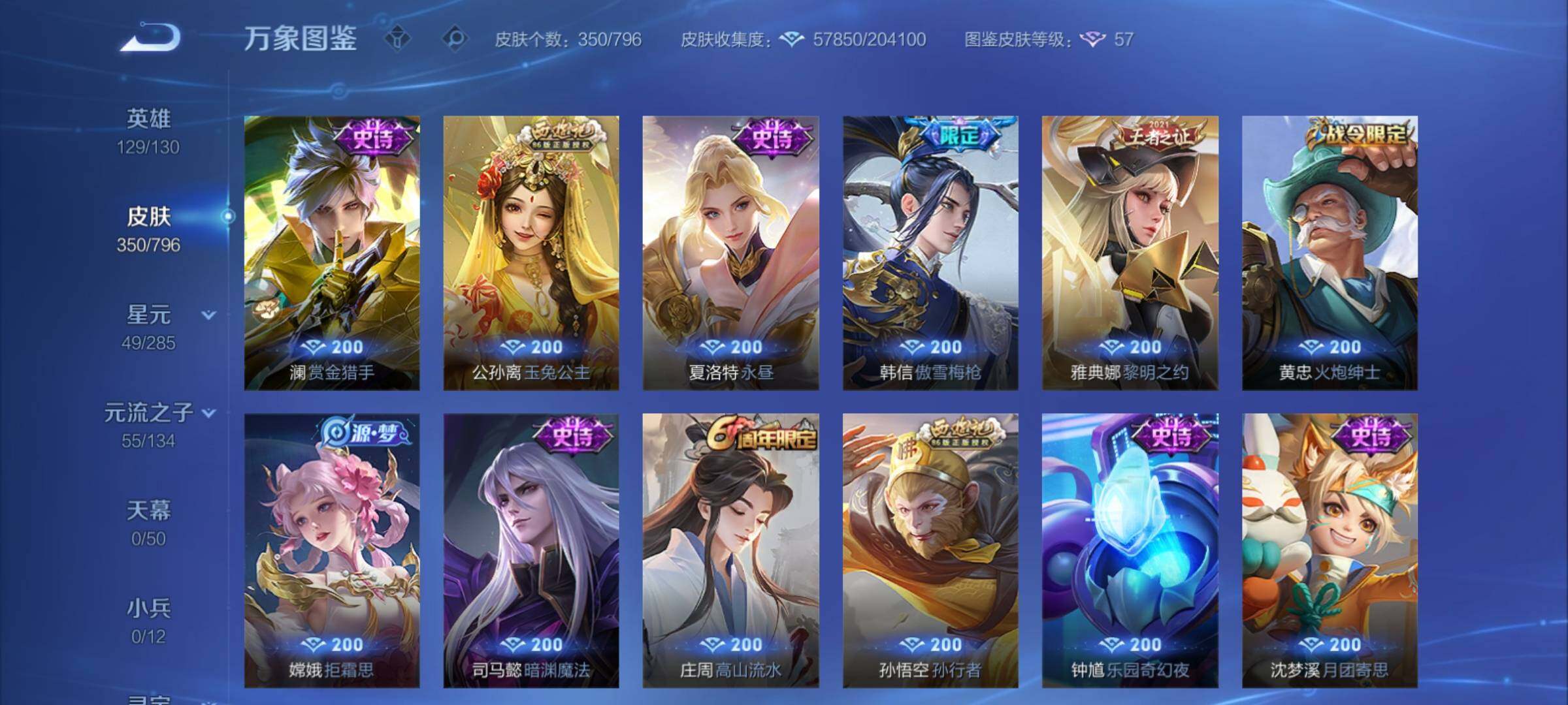 WZCMY4365673王者荣耀账号详情图12 WZCMY4365673王者荣耀账号详情图12