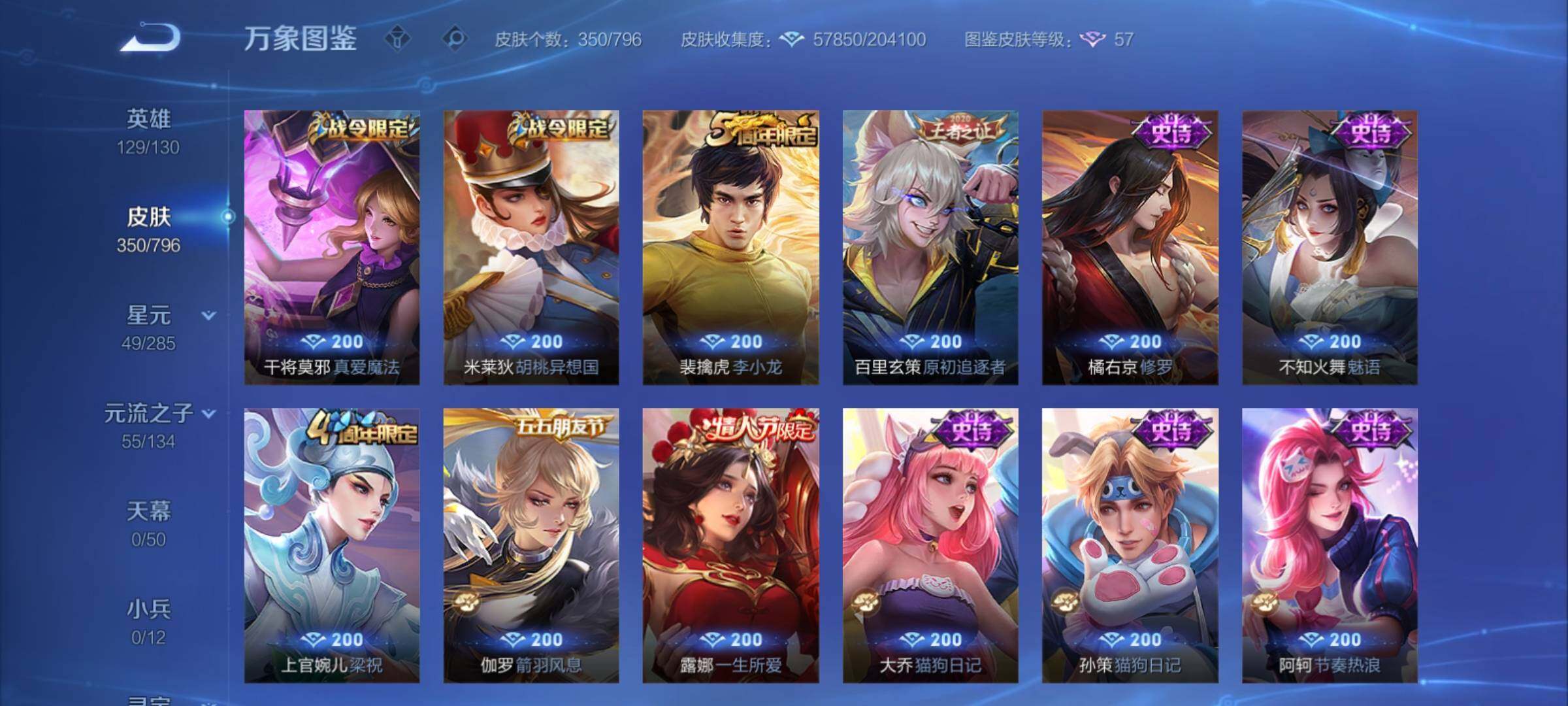 WZCMY4365673王者荣耀账号详情图13 WZCMY4365673王者荣耀账号详情图13