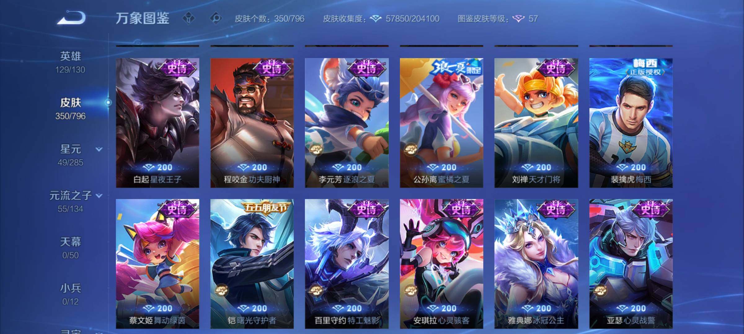 WZCMY4365673王者荣耀账号详情图14 WZCMY4365673王者荣耀账号详情图14
