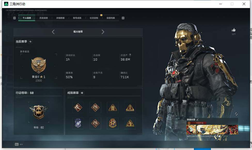 SJZEY4119814三角洲行动账号详情图5