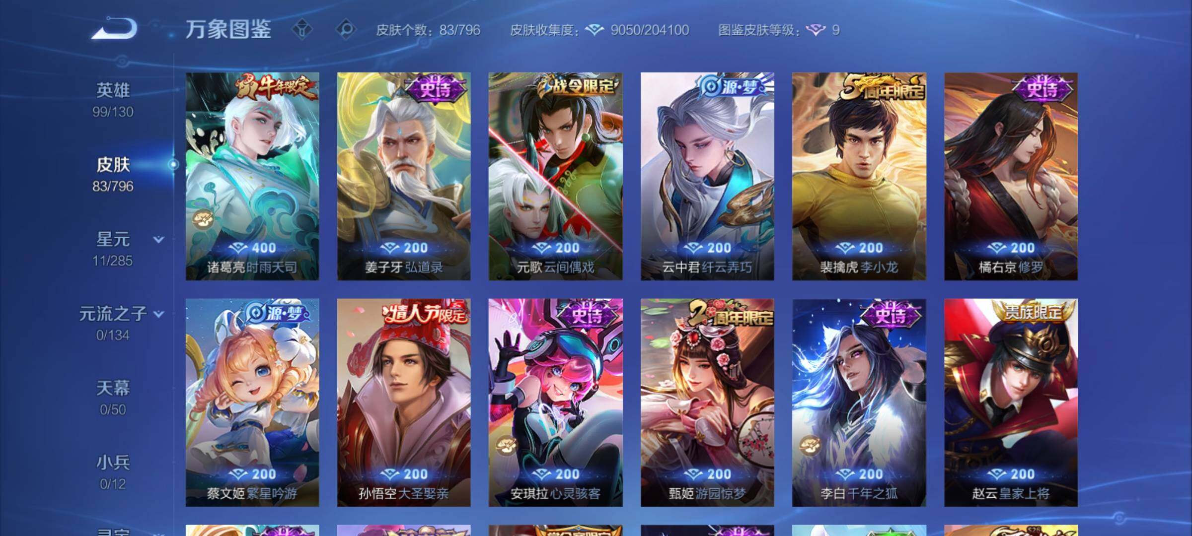 WZCMY4361942王者荣耀账号详情图6