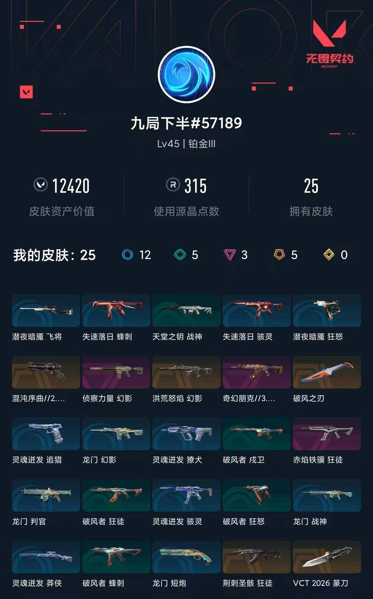 WWQXL442234无畏契约账号详情图4