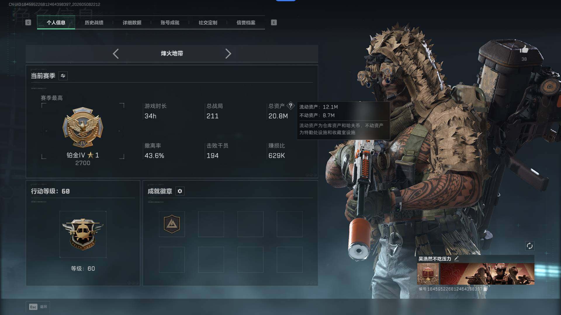 SJZQM4119761三角洲行动账号详情图6