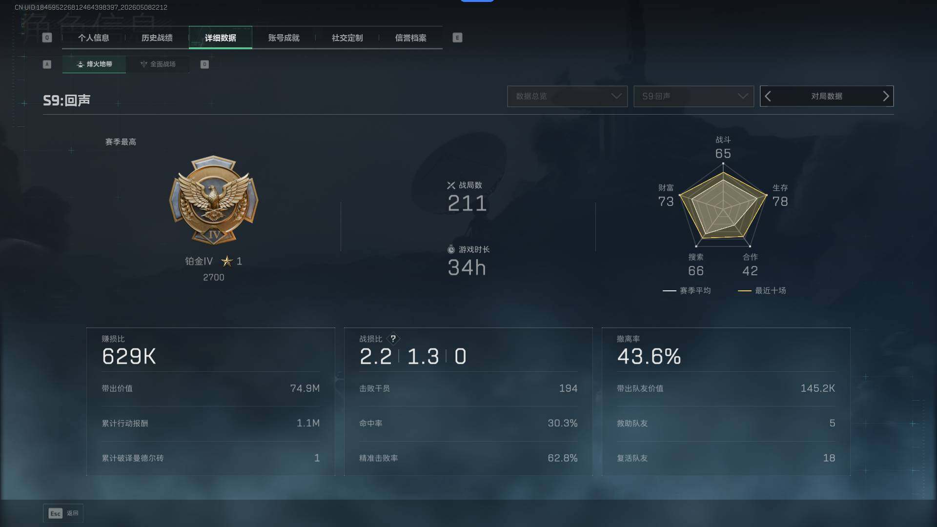 SJZQM4119761三角洲行动账号详情图7