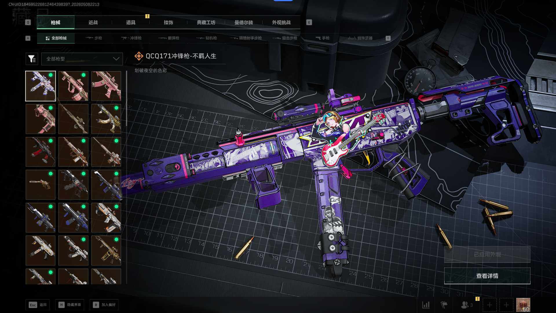 SJZQM4119761三角洲行动账号详情图17