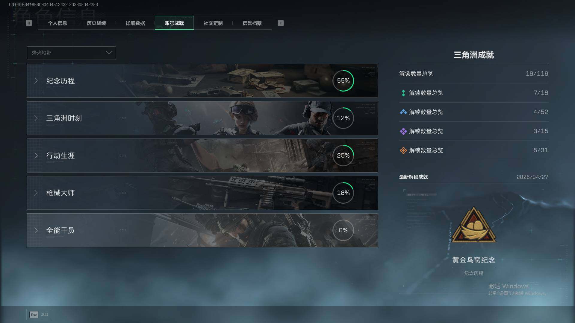 SJZEY4119763三角洲行动账号详情图7