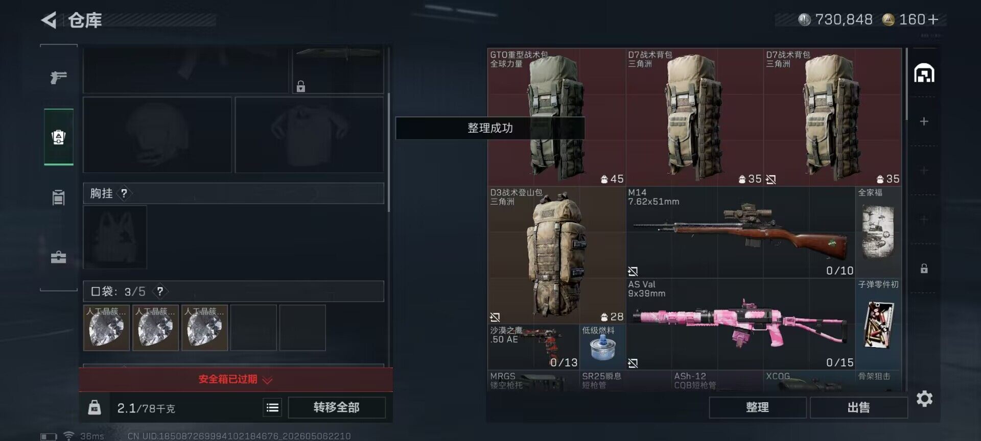 SJZQM4120011三角洲行动账号详情图8