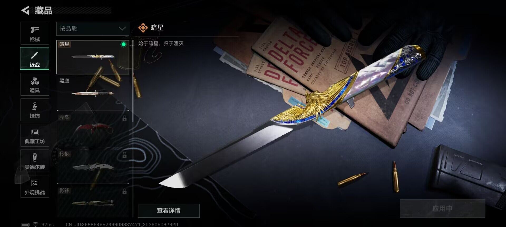 SJZQM4119941三角洲行动账号详情图6