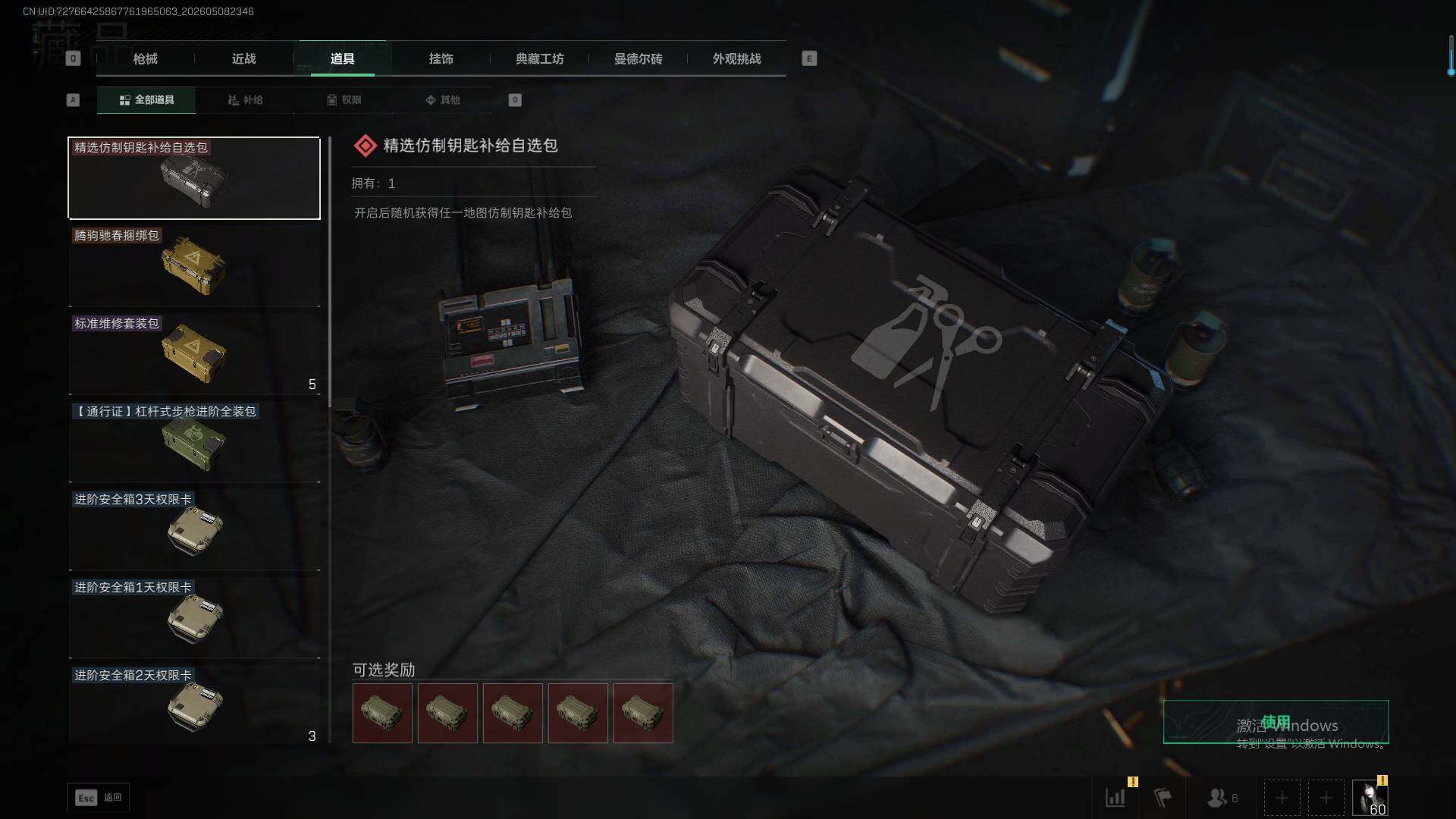 SJZCMW4119782三角洲行动账号详情图19