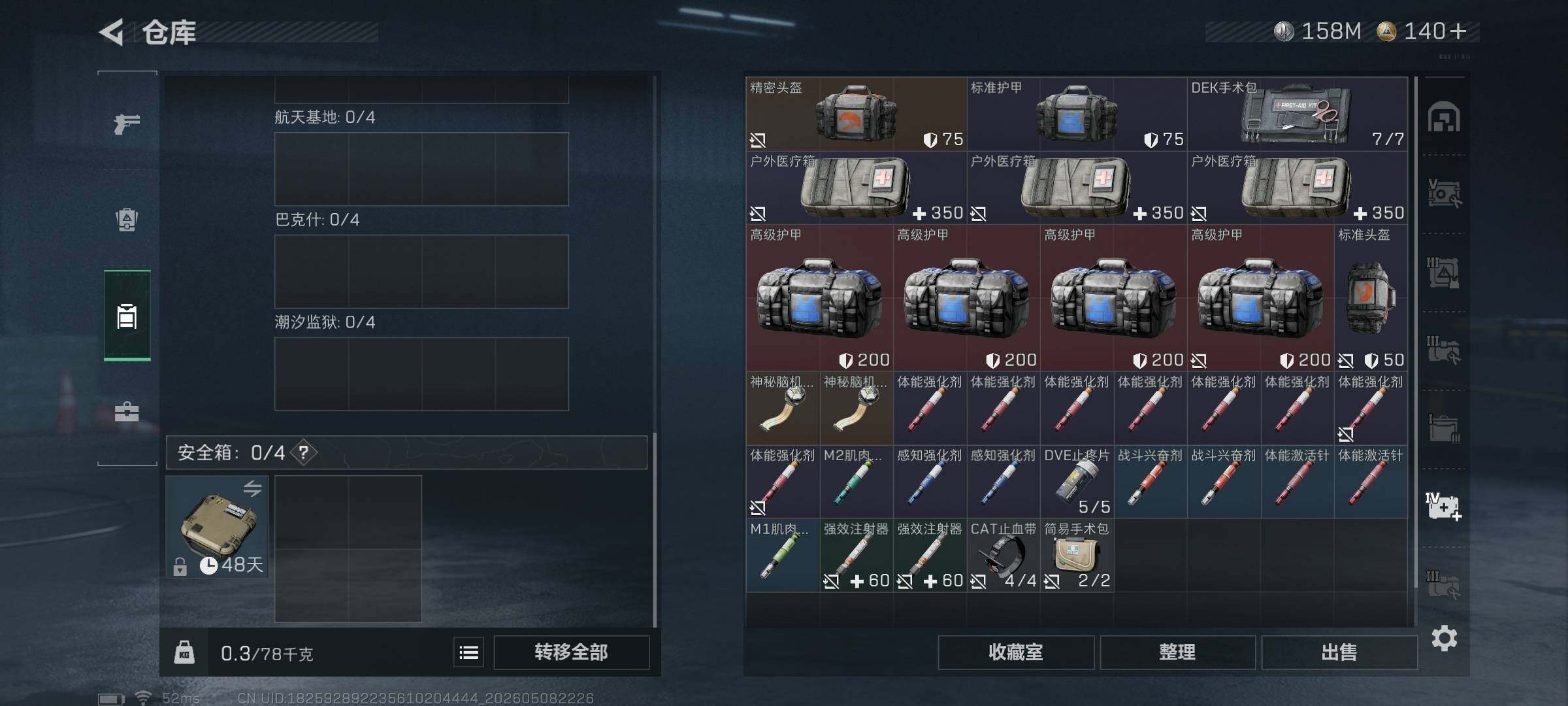 SJZQM4119826三角洲行动账号详情图13