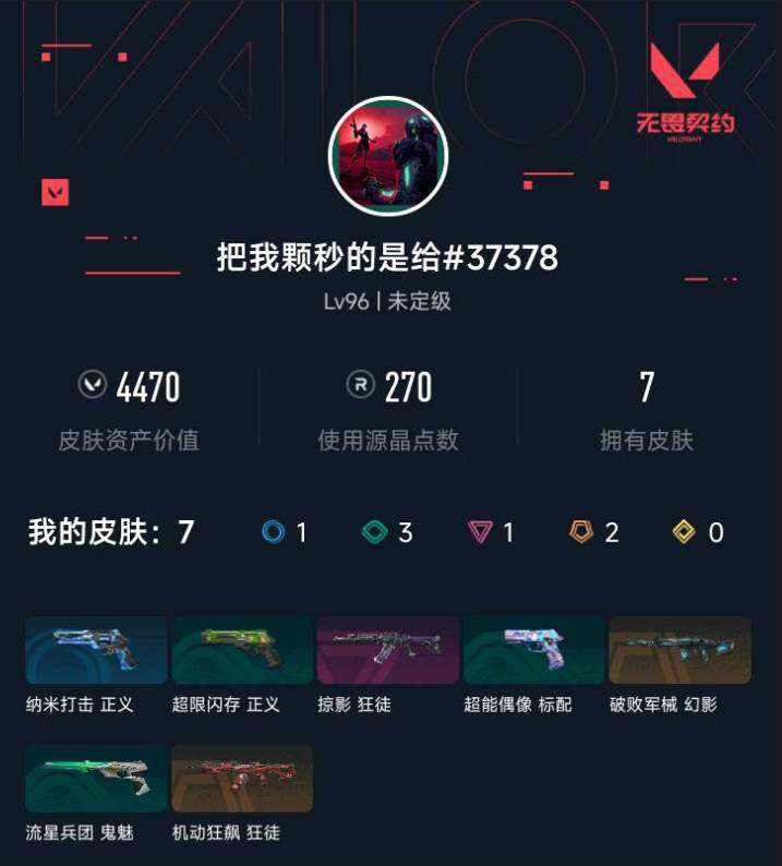 WWQXL442260无畏契约账号详情图4