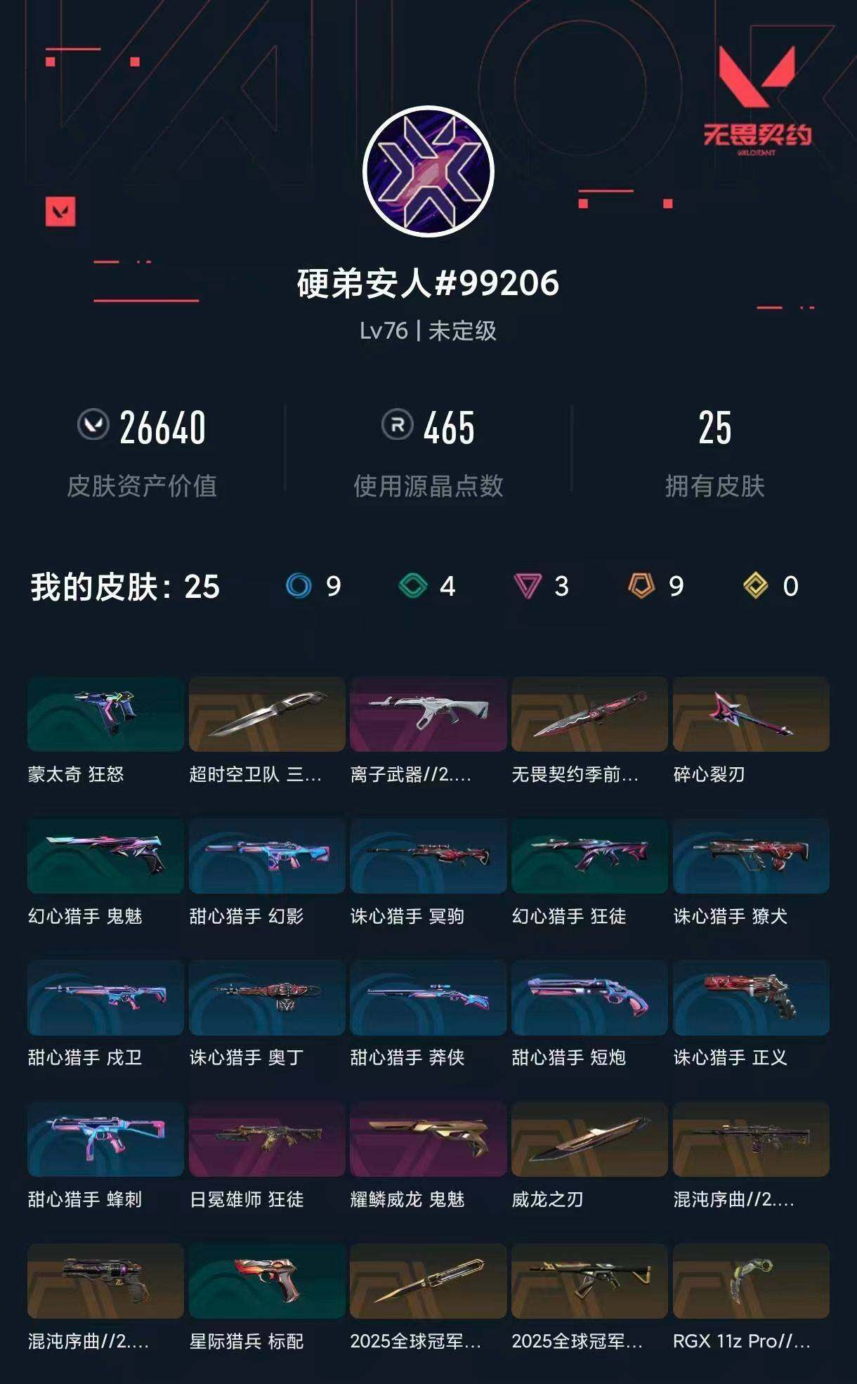 WWQXL442284无畏契约账号详情图4