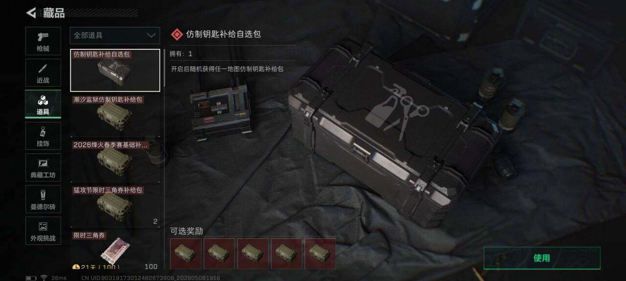SJZEY4119812三角洲行动账号详情图12