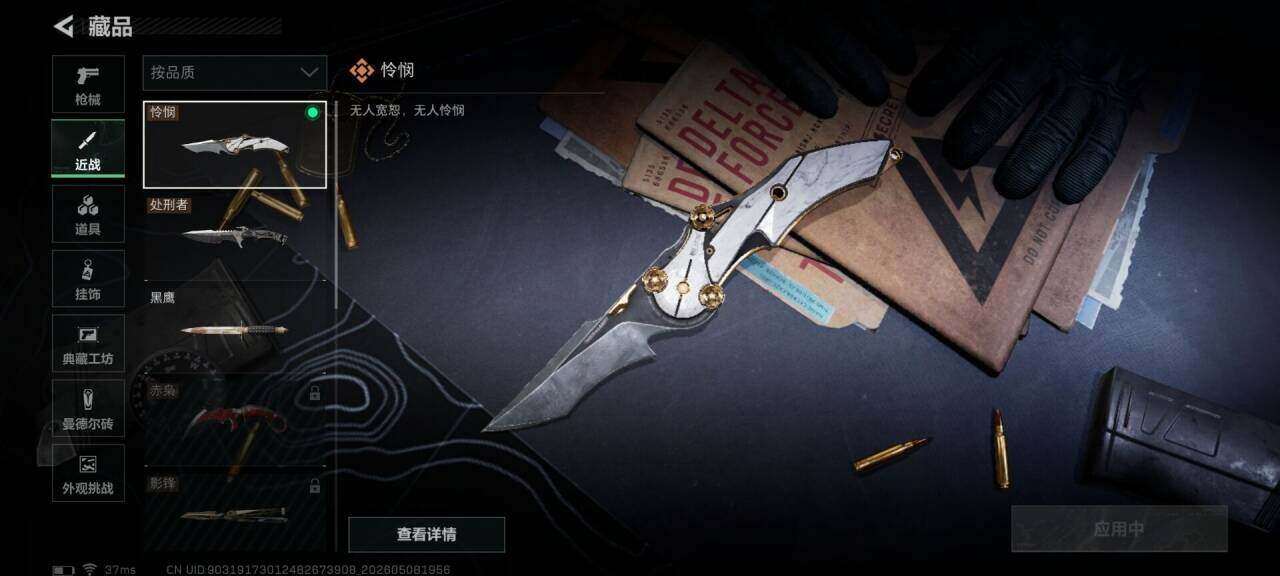 SJZEY4119812三角洲行动账号详情图6