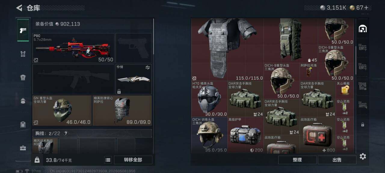 SJZEY4119812三角洲行动账号详情图10