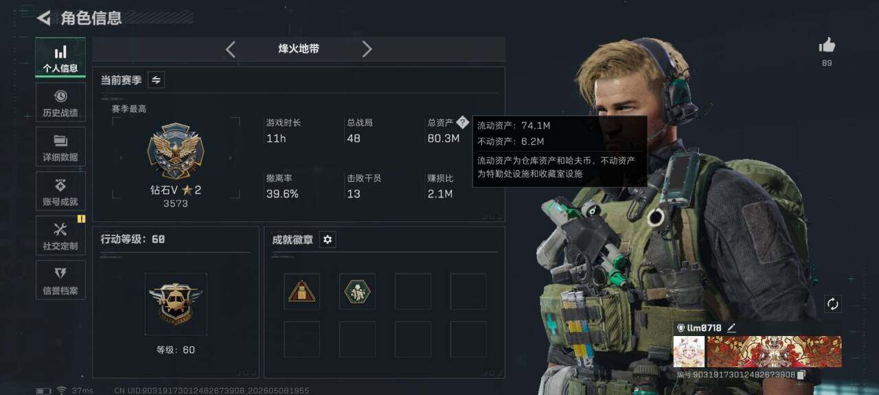 SJZEY4119812三角洲行动账号详情图5