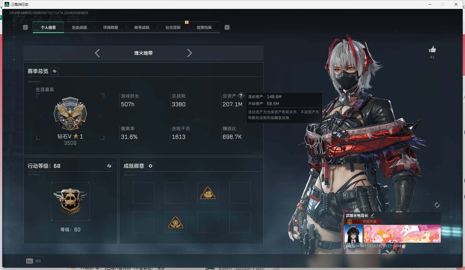 SJZQM4119881三角洲行动账号详情图3