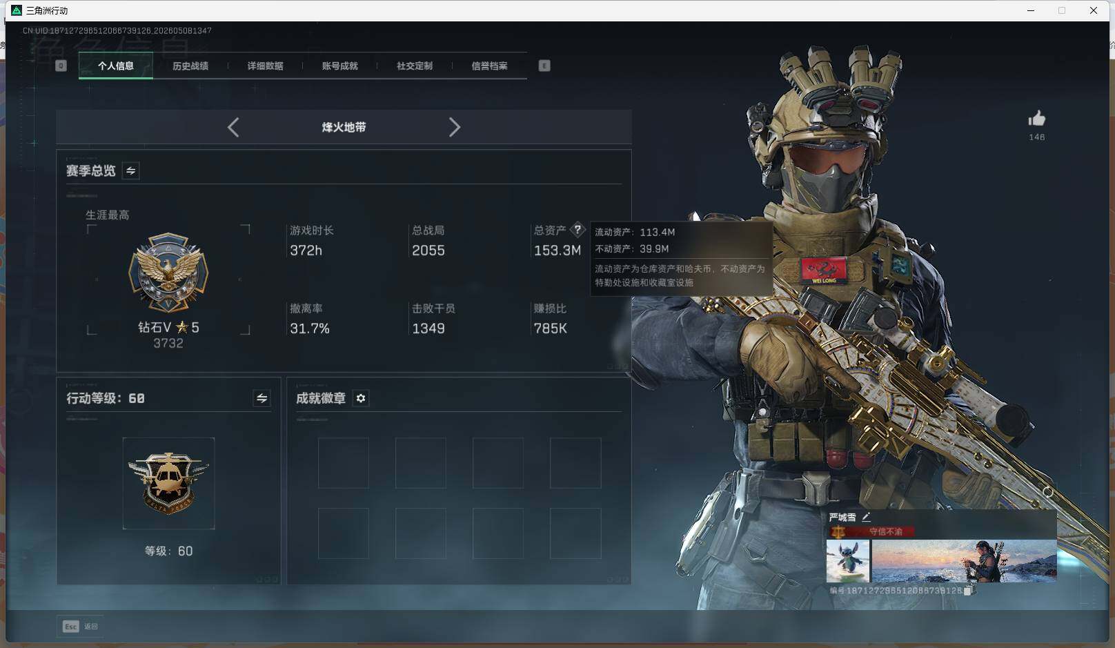 SJZQM4119884三角洲行动账号详情图3