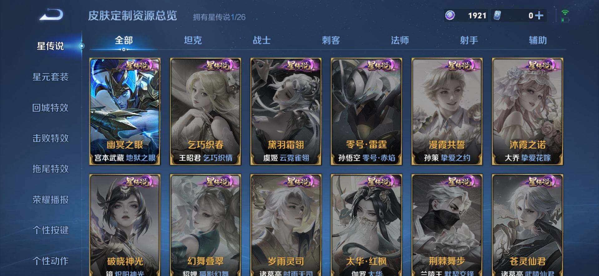 WZQM4362661王者荣耀账号详情图7