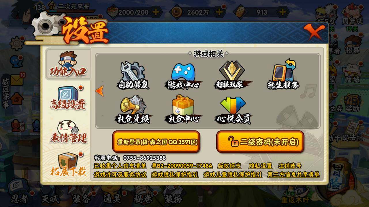 HYLFY435343火影忍者账号详情图2 HYLFY435343火影忍者账号详情图2