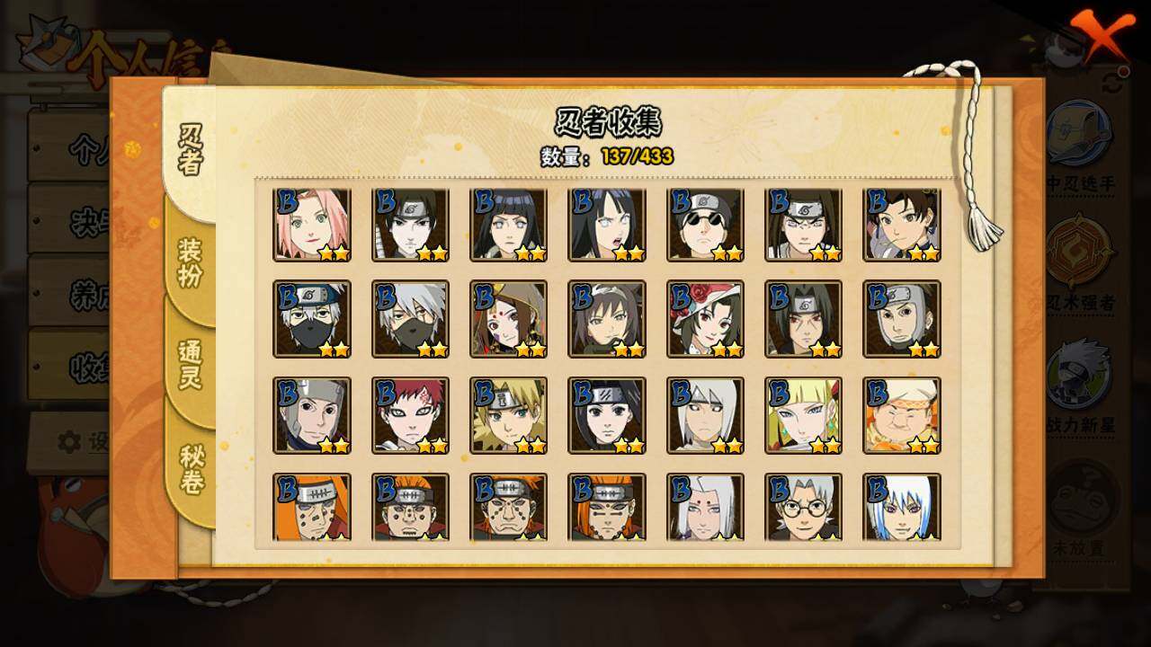 HYLFY435343火影忍者账号详情图7 HYLFY435343火影忍者账号详情图7